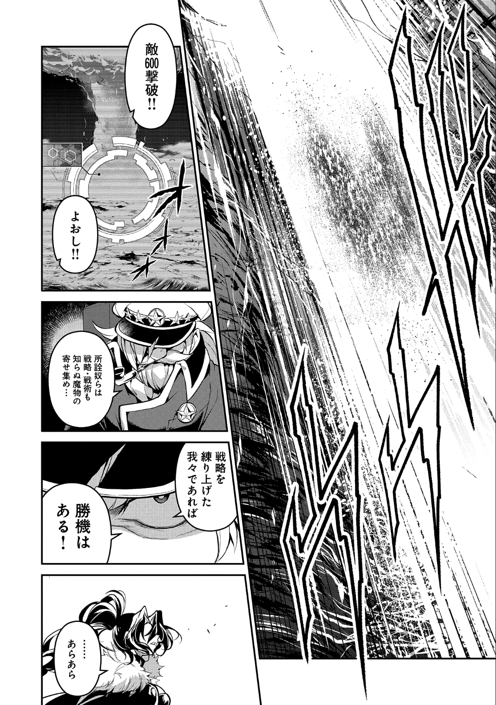 野生のラスボスが現れた！ - 第22話 - Page 7