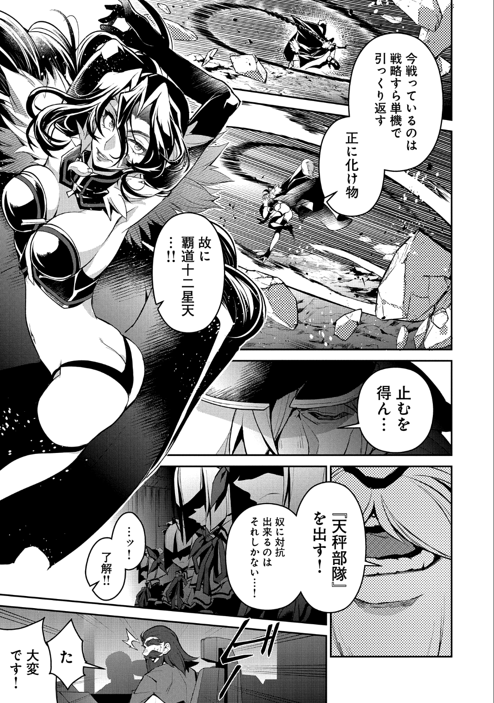 野生のラスボスが現れた！ - 第22話 - Page 10