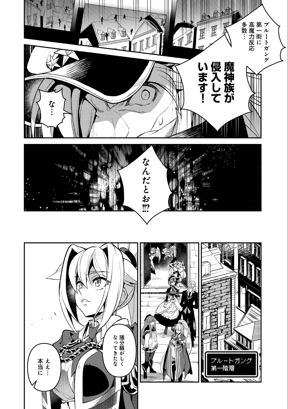 野生のラスボスが現れた！ - 第22話 - Page 11