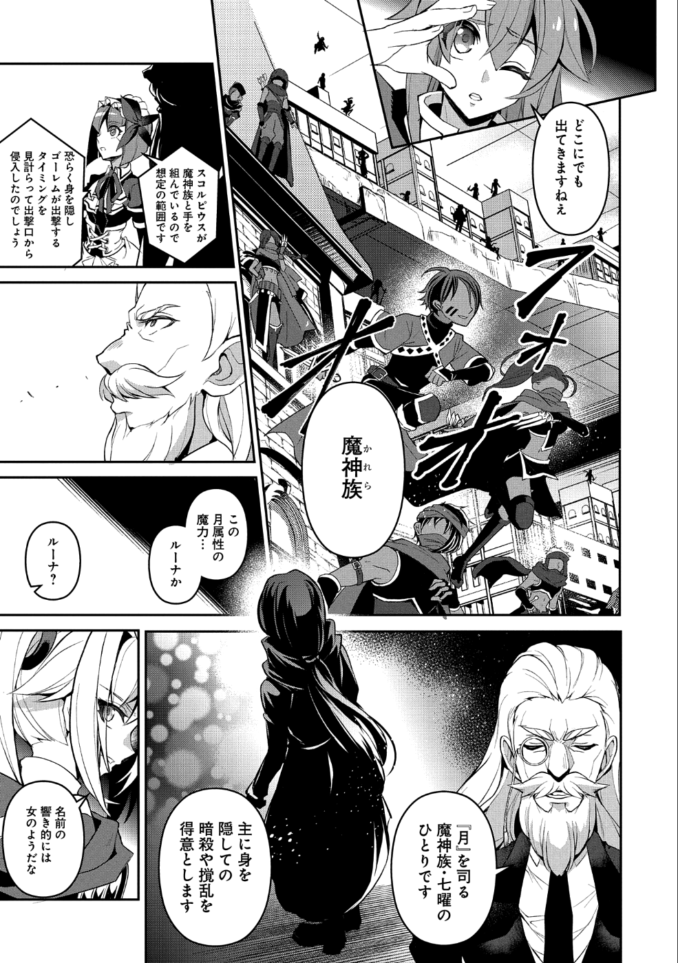 野生のラスボスが現れた！ - 第22話 - Page 12