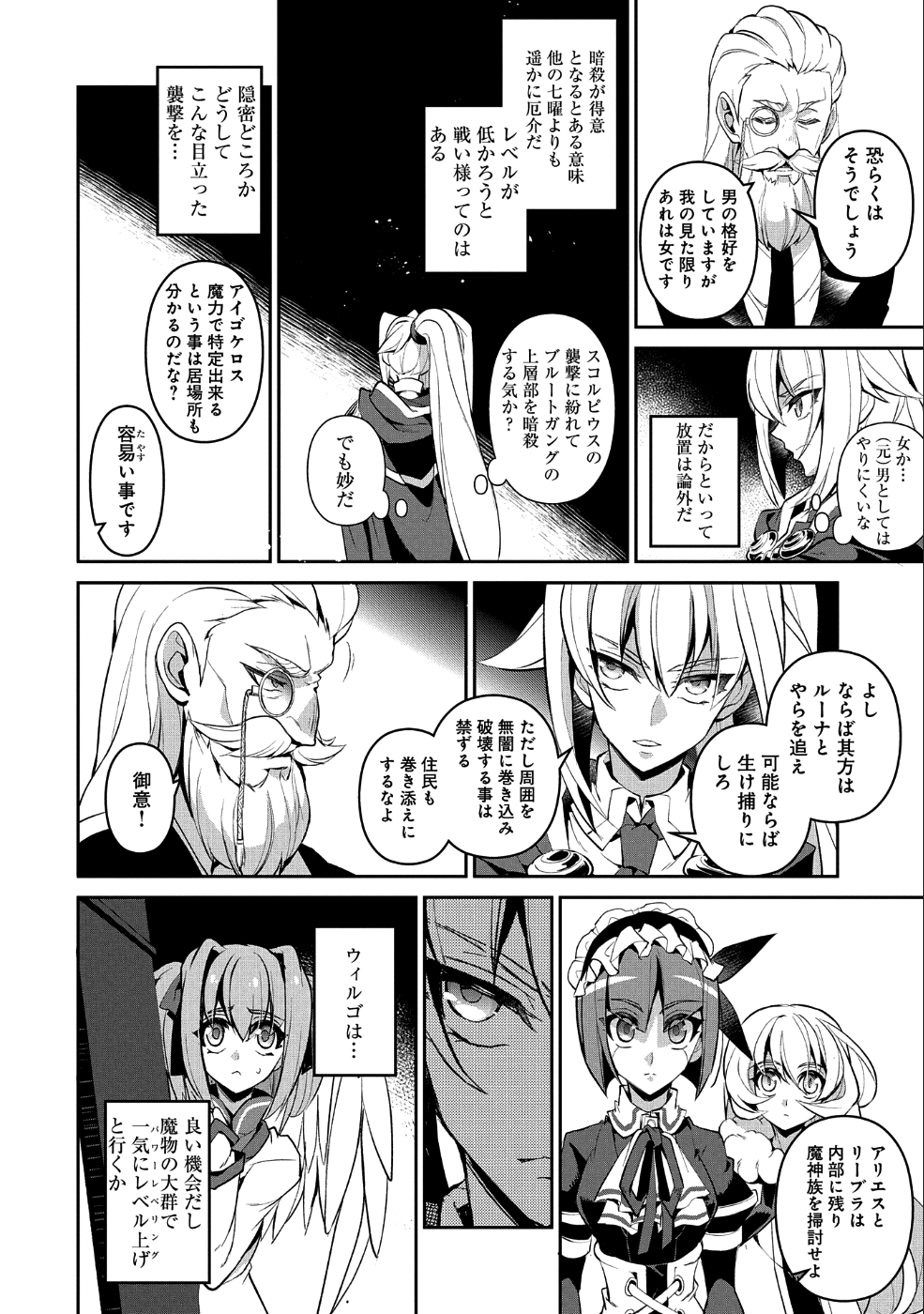 野生のラスボスが現れた！ - 第22話 - Page 13