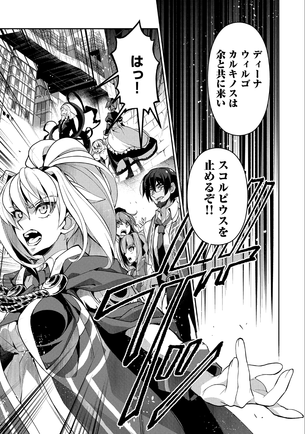 野生のラスボスが現れた！ - 第22話 - Page 14