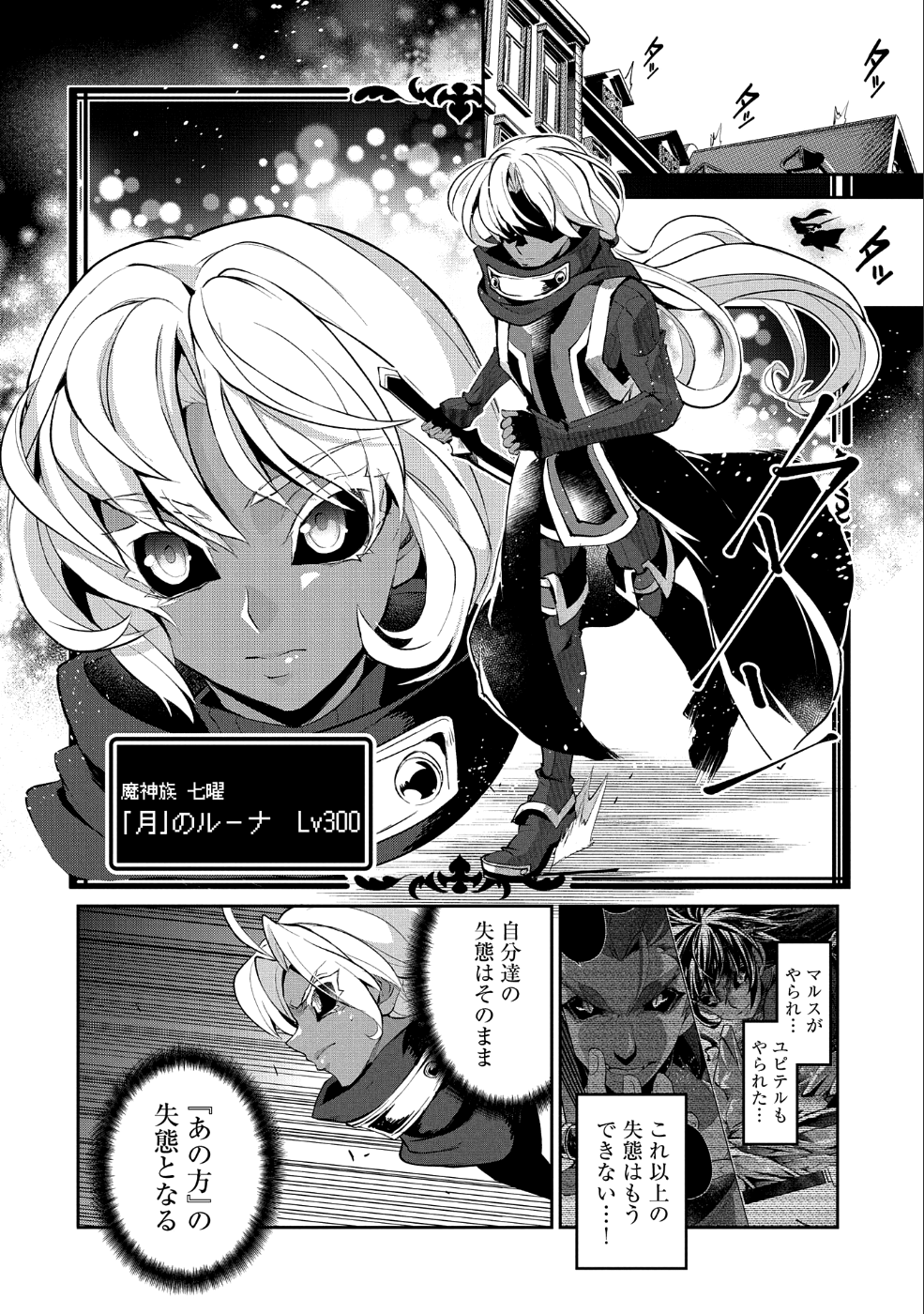 野生のラスボスが現れた！ - 第22話 - Page 15