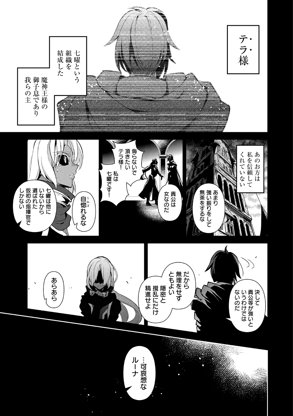 野生のラスボスが現れた！ - 第22話 - Page 16