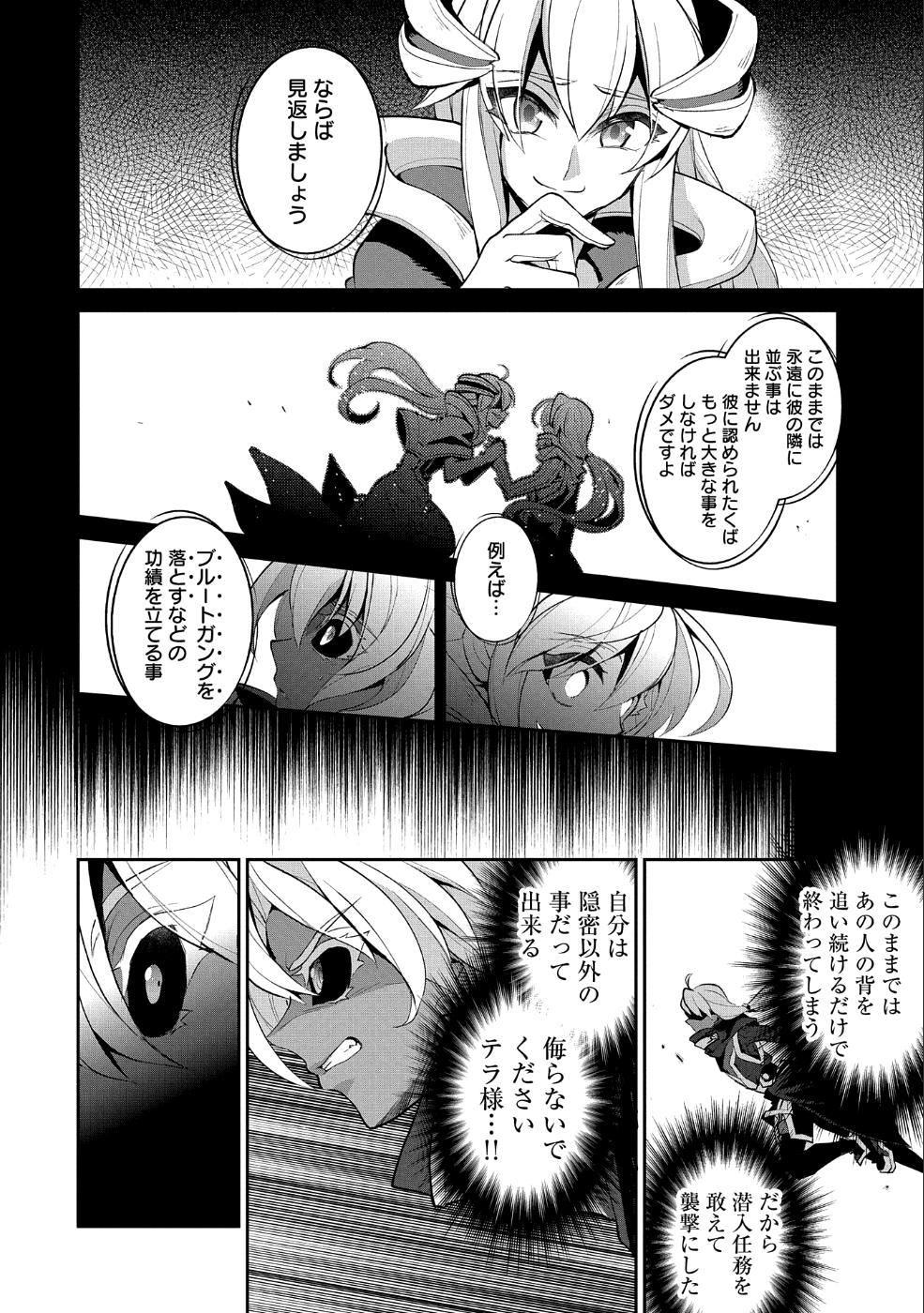 野生のラスボスが現れた！ - 第22話 - Page 17