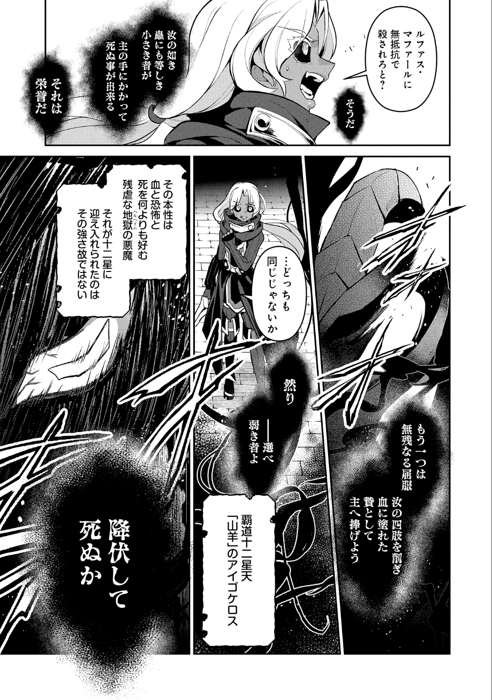 野生のラスボスが現れた！ - 第22話 - Page 20