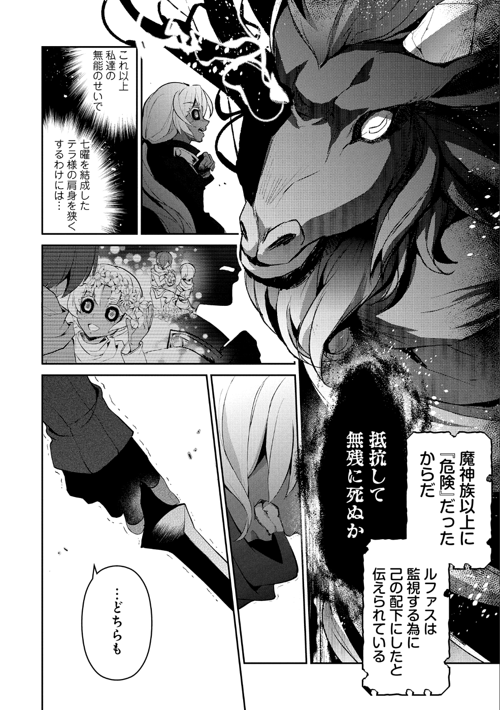 野生のラスボスが現れた！ - 第22話 - Page 21