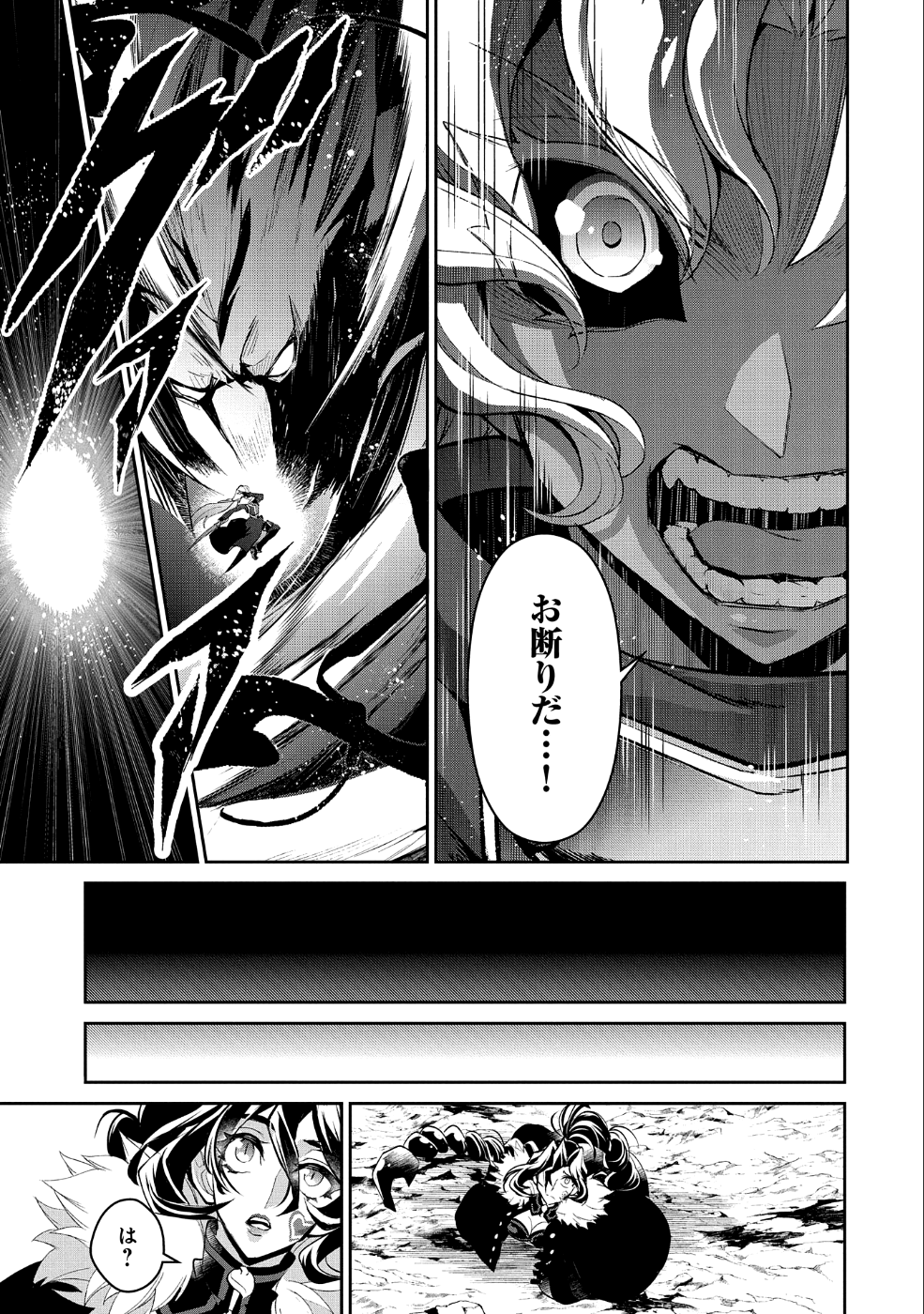 野生のラスボスが現れた！ - 第22話 - Page 22