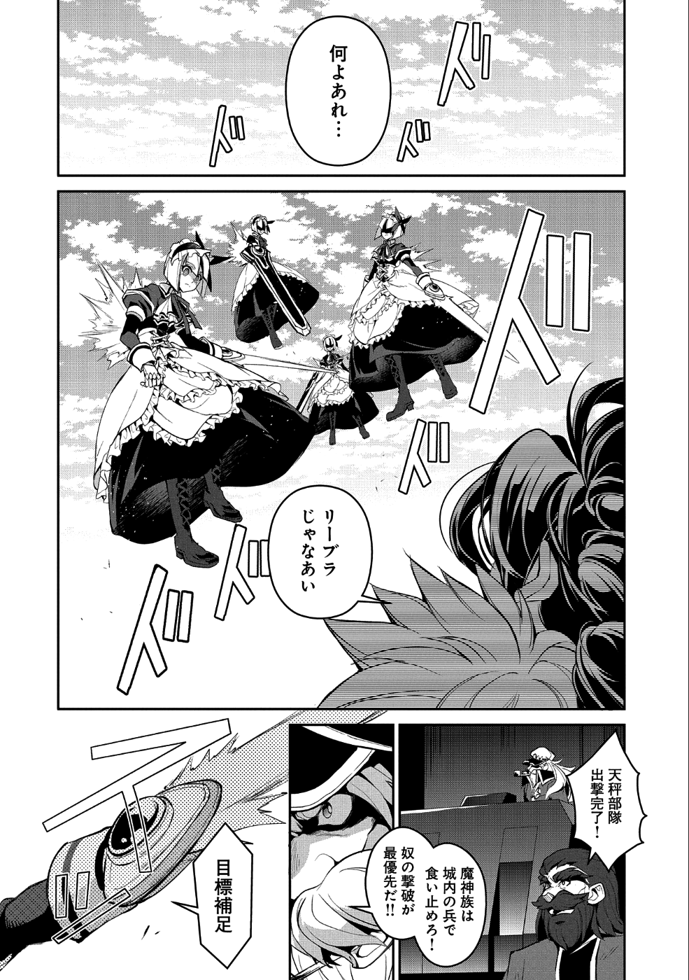 野生のラスボスが現れた！ - 第22話 - Page 23