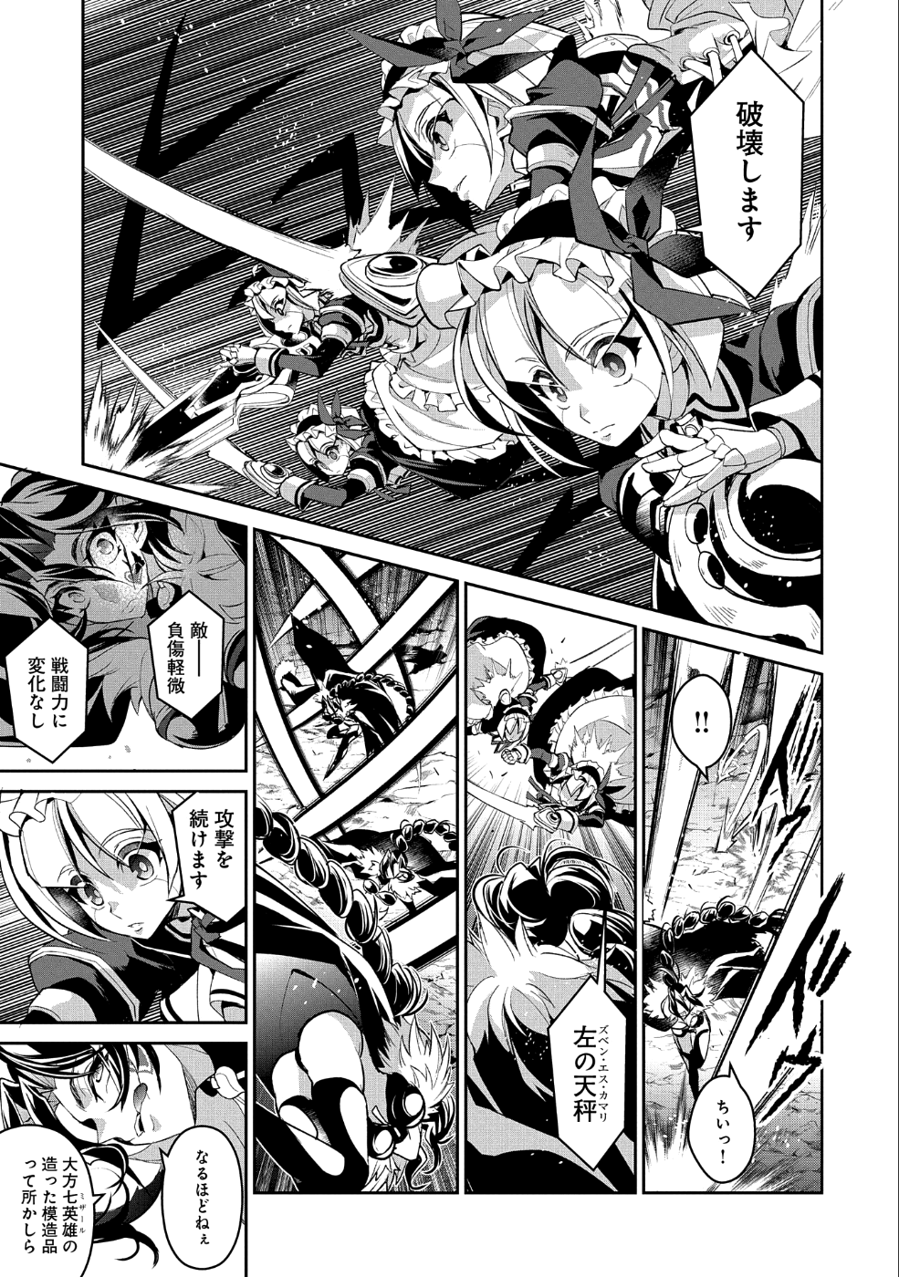 野生のラスボスが現れた！ - 第22話 - Page 24