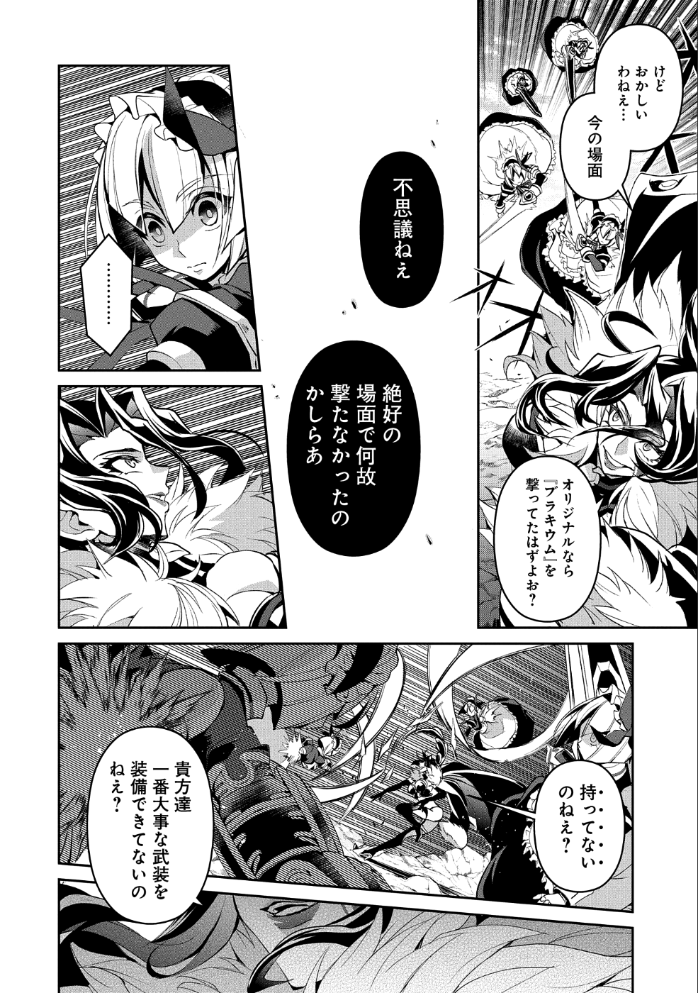 野生のラスボスが現れた！ - 第22話 - Page 25