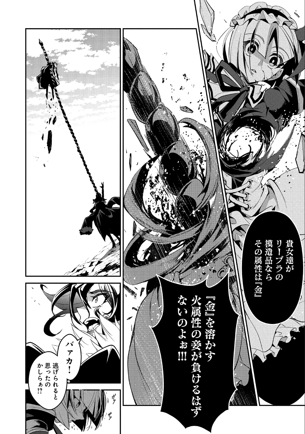 野生のラスボスが現れた！ - 第22話 - Page 29