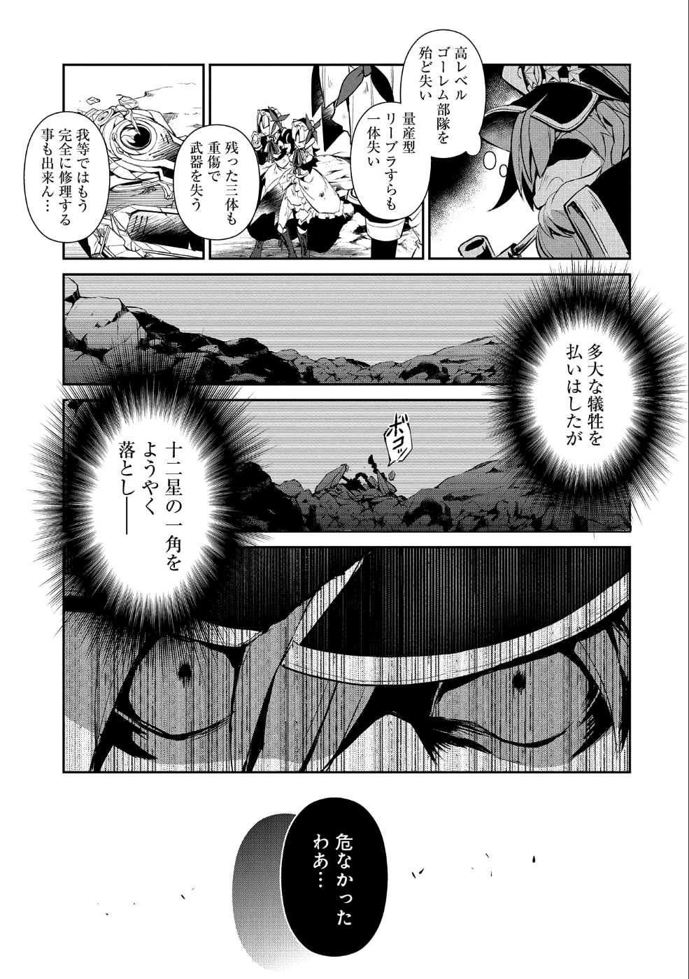 野生のラスボスが現れた！ - 第22話 - Page 32