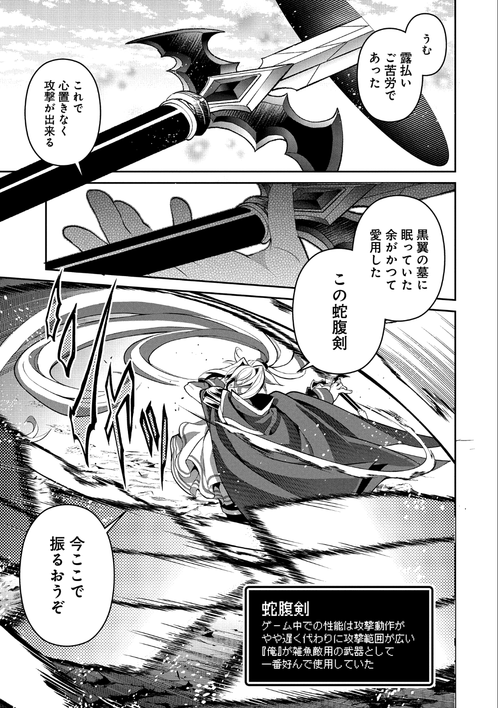 野生のラスボスが現れた！ - 第22話 - Page 36