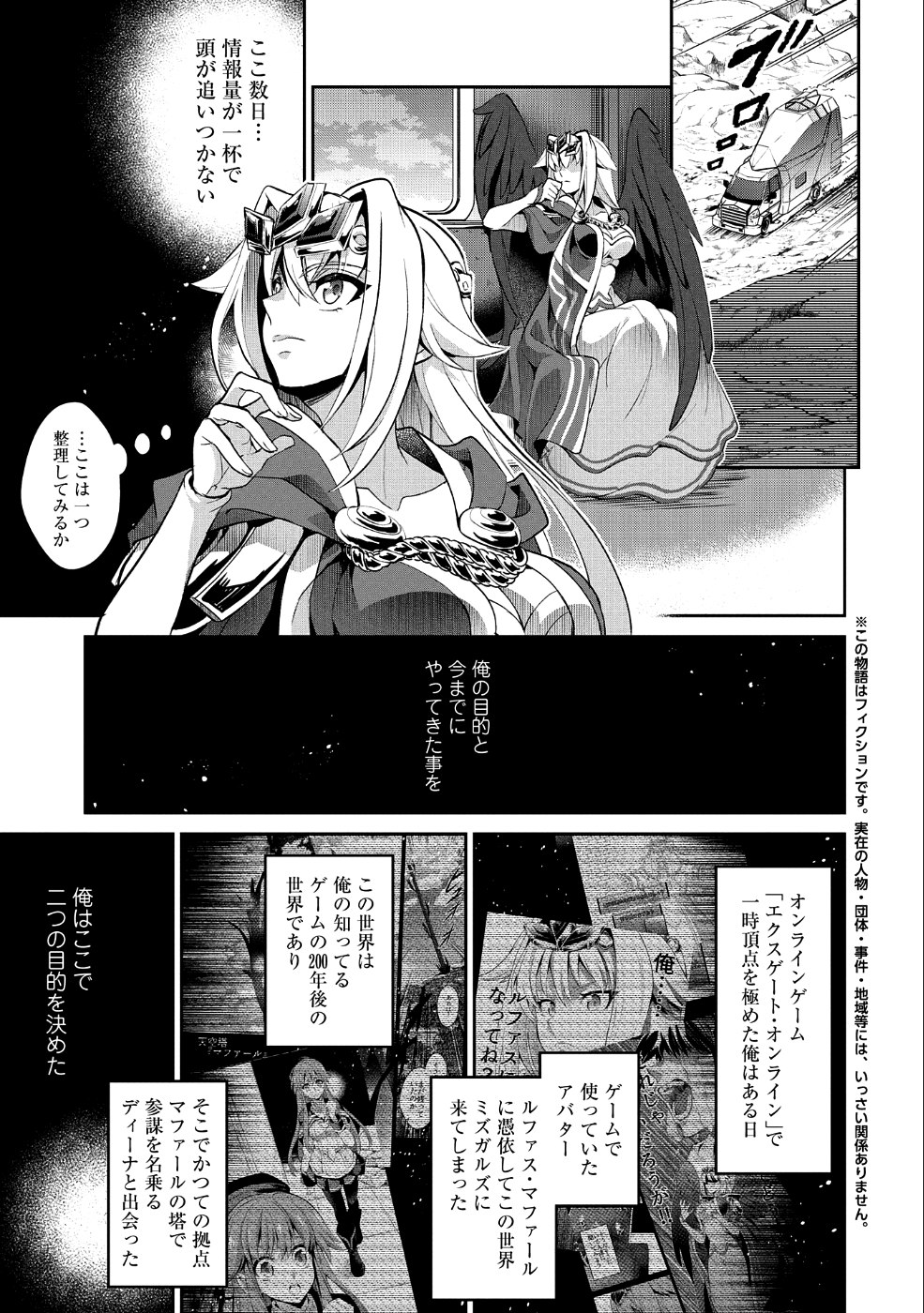 野生のラスボスが現れた！ - 第21話 - Page 1