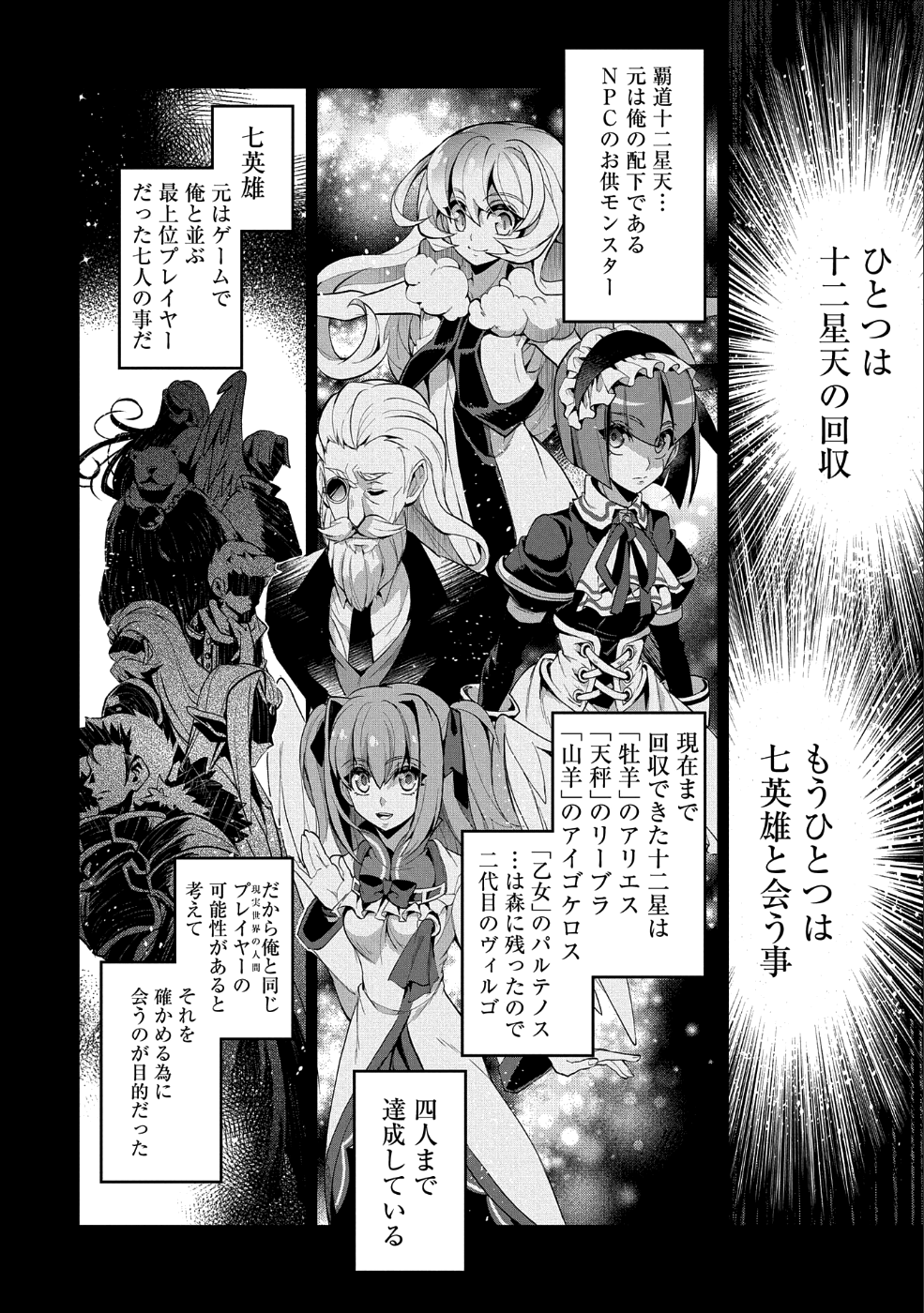 野生のラスボスが現れた！ - 第21話 - Page 2