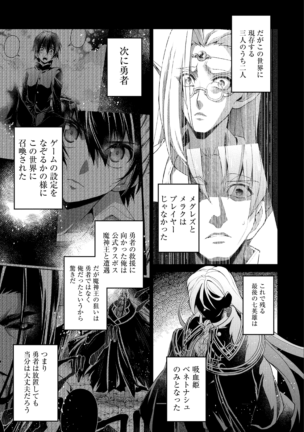 野生のラスボスが現れた！ - 第21話 - Page 3