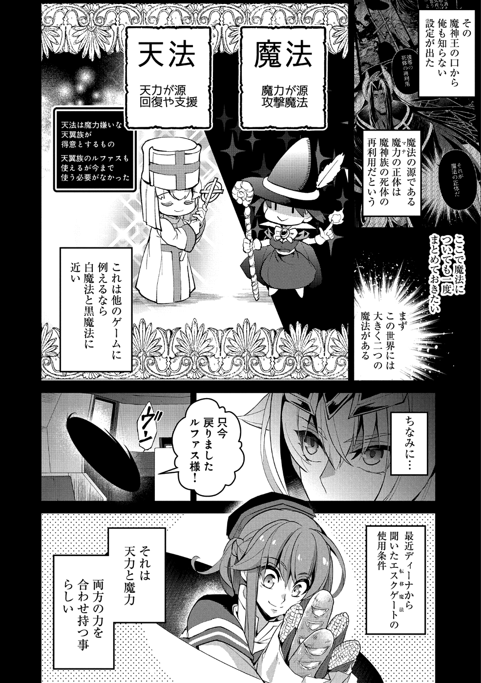 野生のラスボスが現れた！ - 第21話 - Page 4