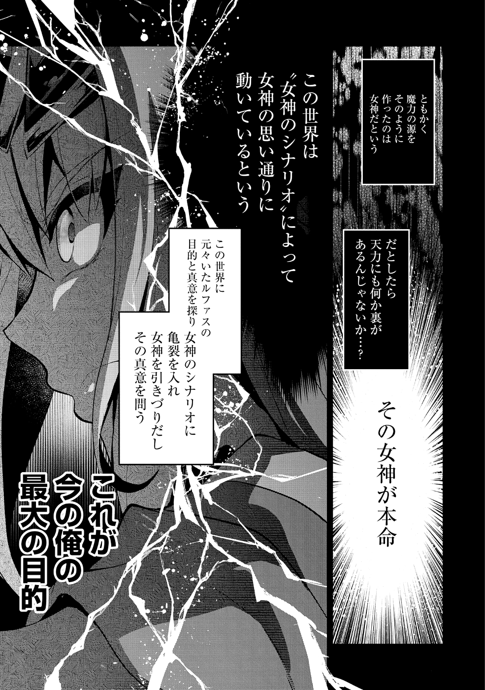 野生のラスボスが現れた！ - 第21話 - Page 5