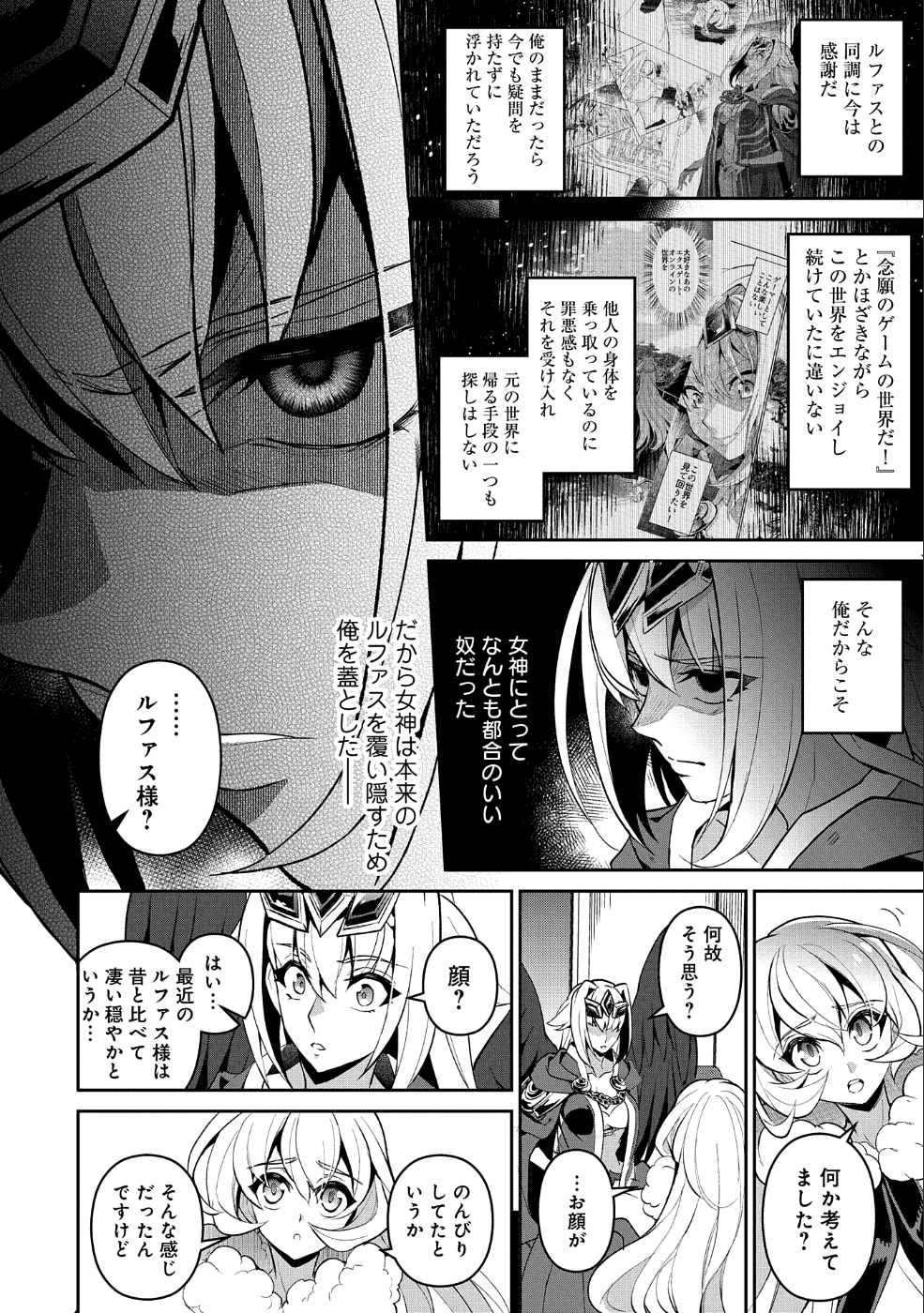 野生のラスボスが現れた！ - 第21話 - Page 6