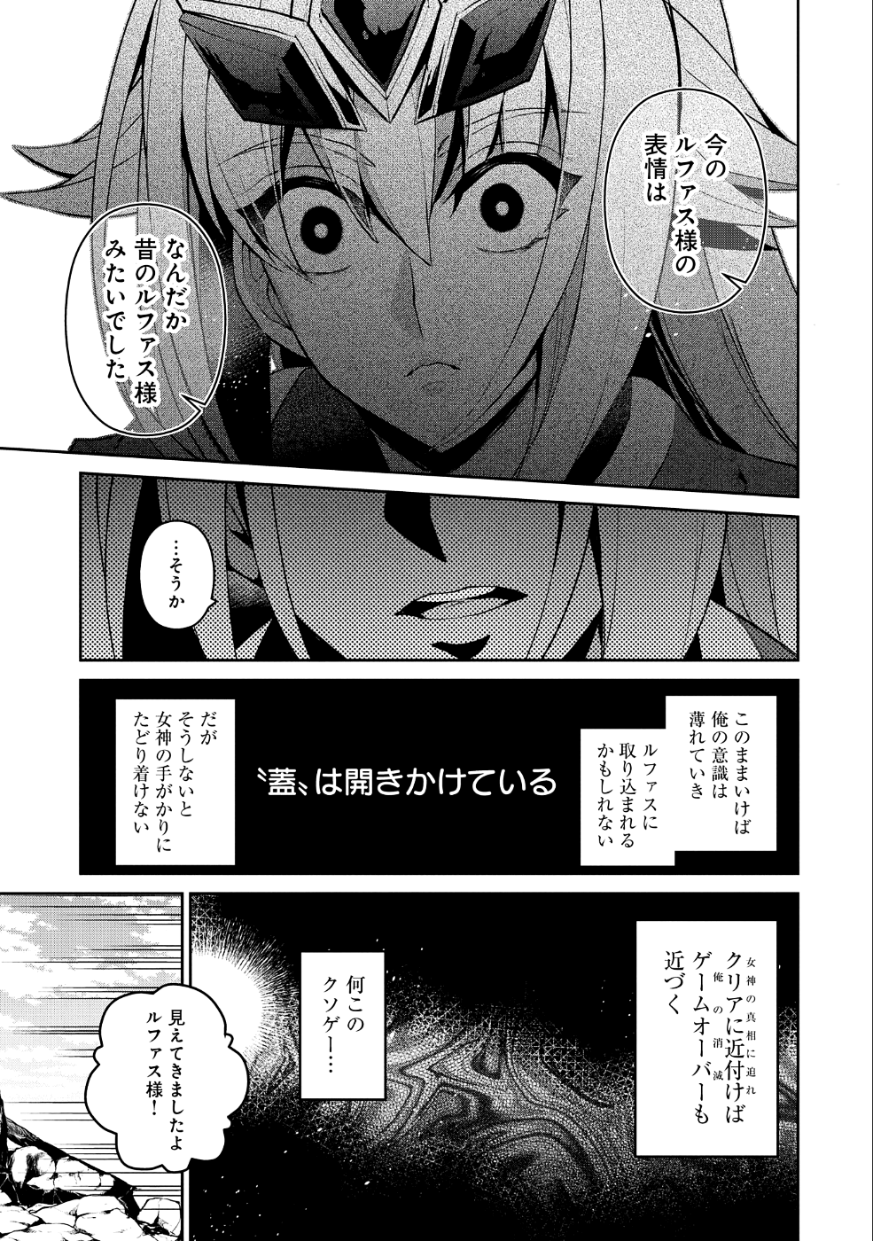 野生のラスボスが現れた！ - 第21話 - Page 7