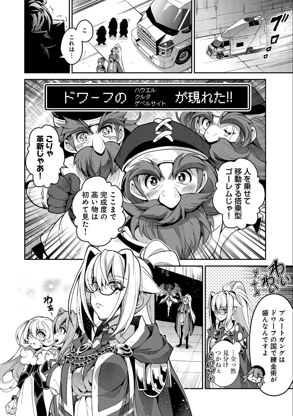 野生のラスボスが現れた！ - 第21話 - Page 9