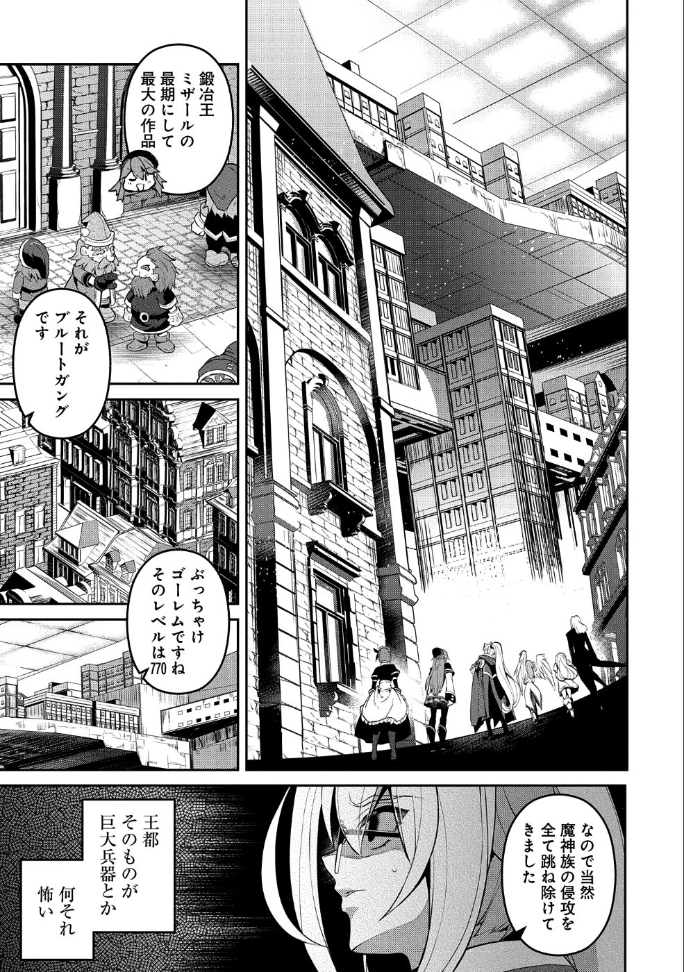 野生のラスボスが現れた！ - 第21話 - Page 10