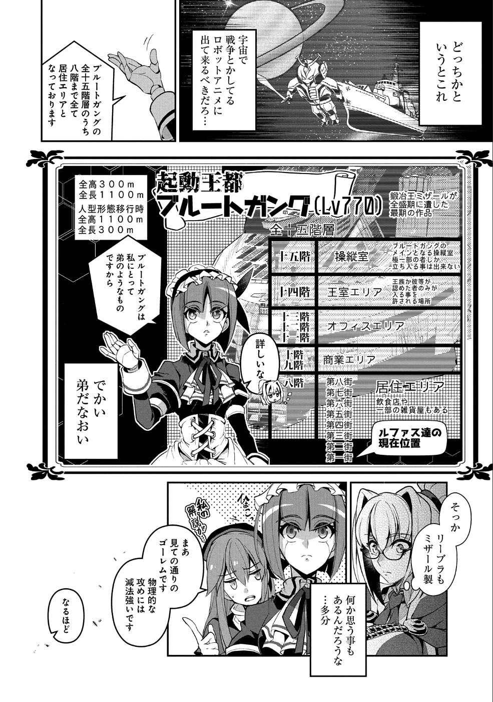 野生のラスボスが現れた！ - 第21話 - Page 11