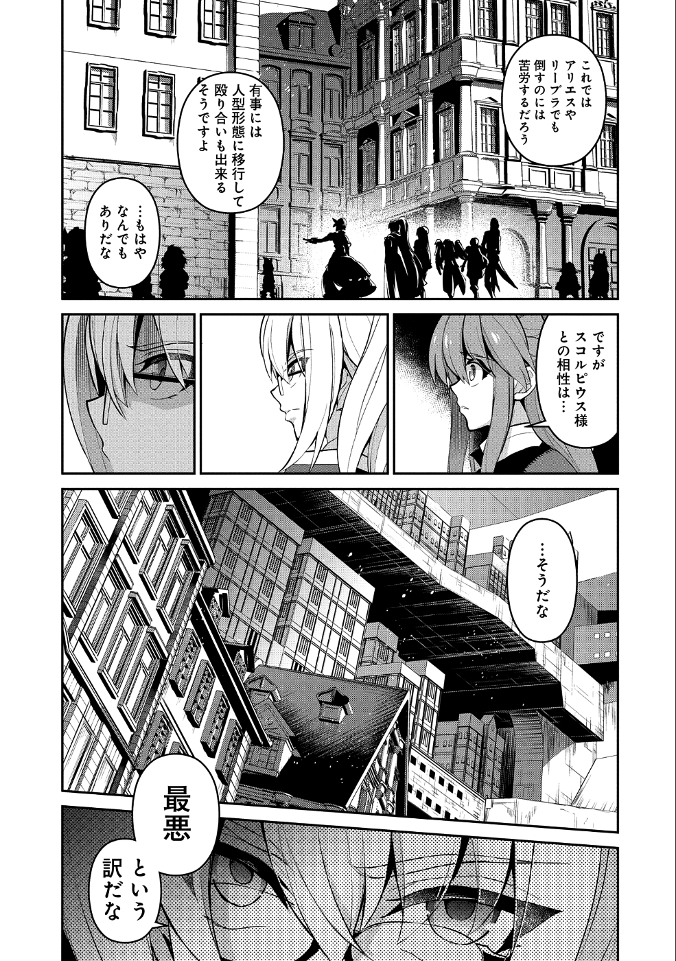 野生のラスボスが現れた！ - 第21話 - Page 12