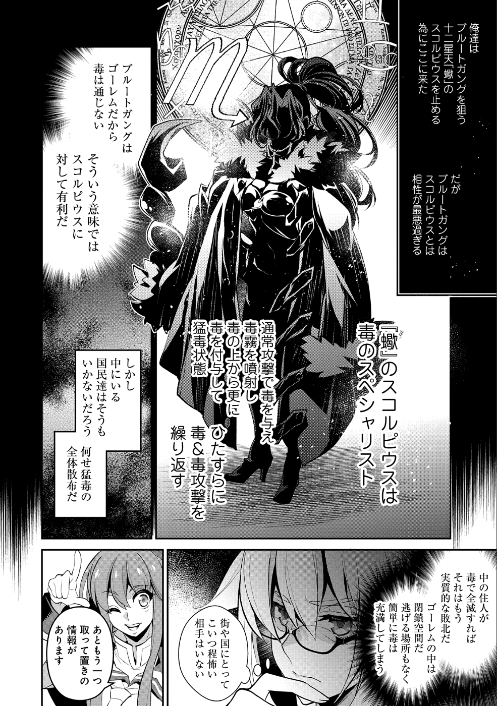 野生のラスボスが現れた！ - 第21話 - Page 13