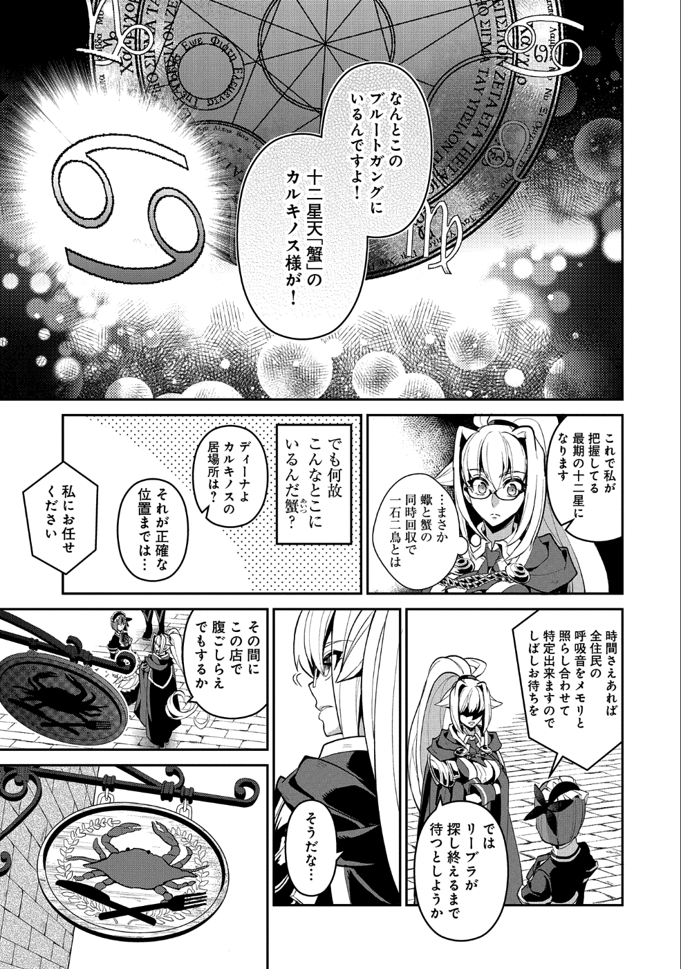 野生のラスボスが現れた！ - 第21話 - Page 14