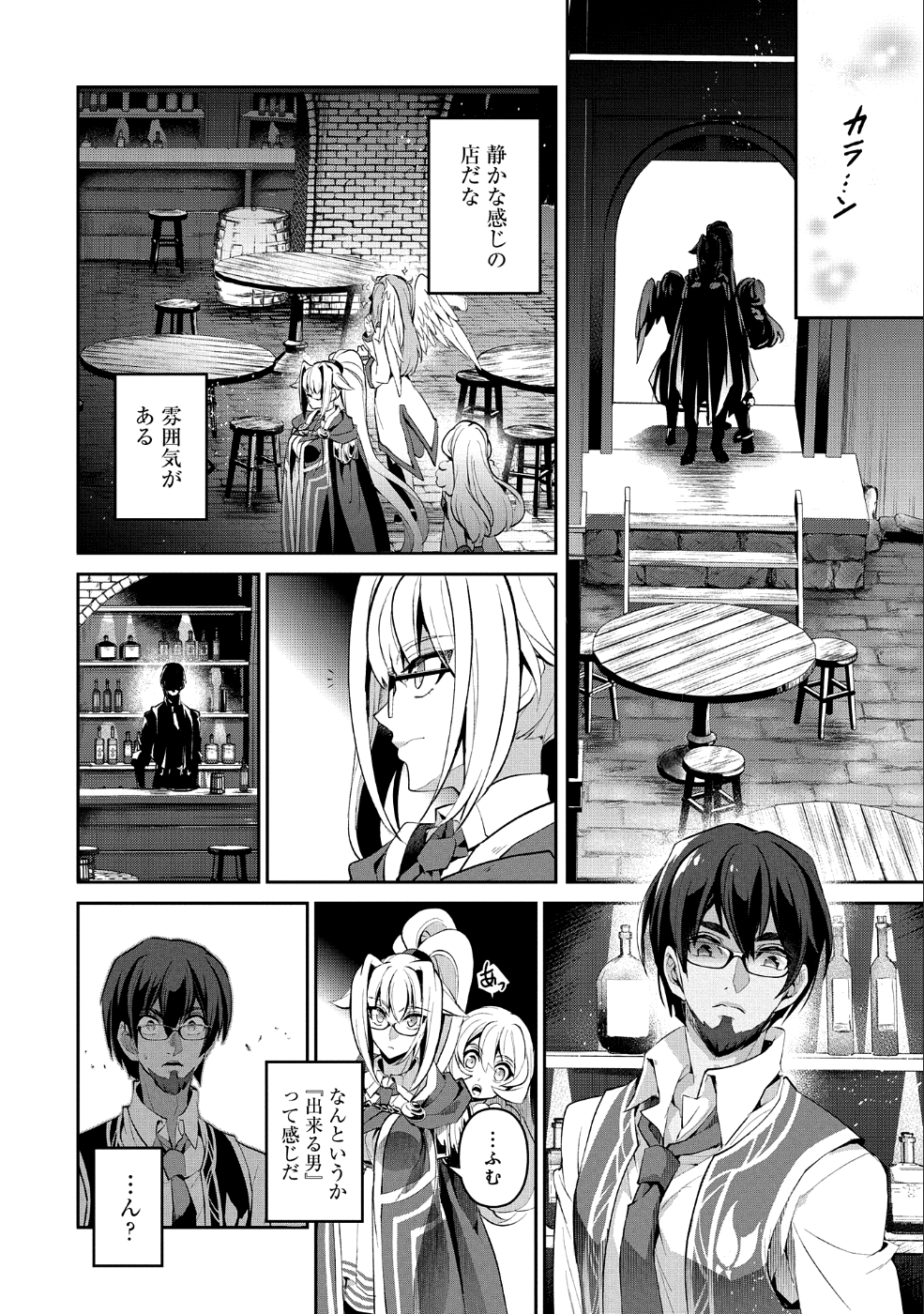 野生のラスボスが現れた！ - 第21話 - Page 15