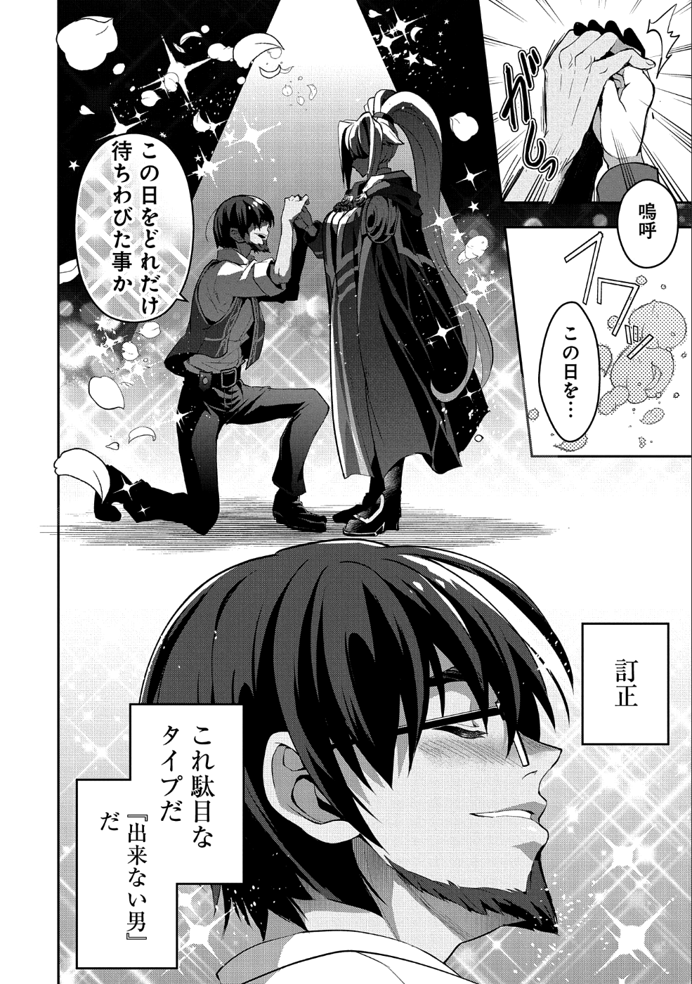 野生のラスボスが現れた！ - 第21話 - Page 17