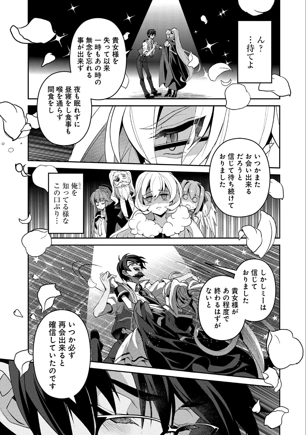 野生のラスボスが現れた！ - 第21話 - Page 18