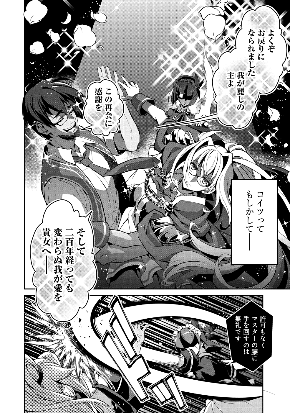 野生のラスボスが現れた！ - 第21話 - Page 19