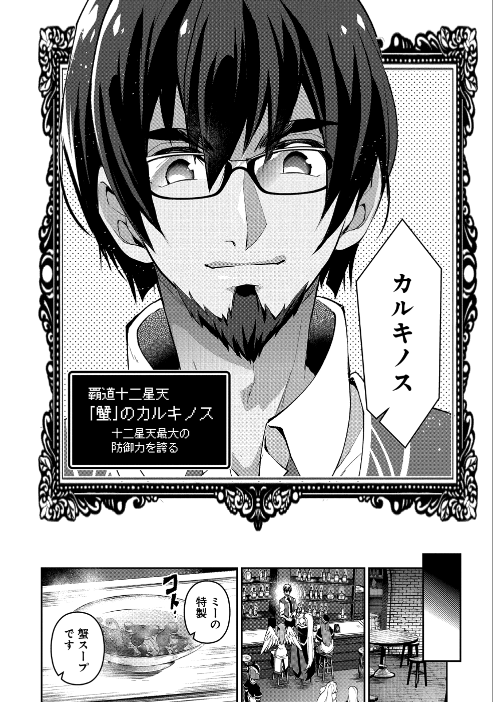 野生のラスボスが現れた！ - 第21話 - Page 21