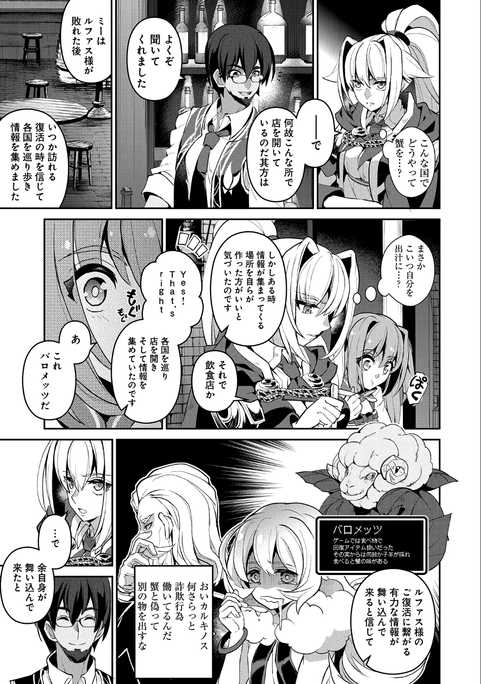 野生のラスボスが現れた！ - 第21話 - Page 22