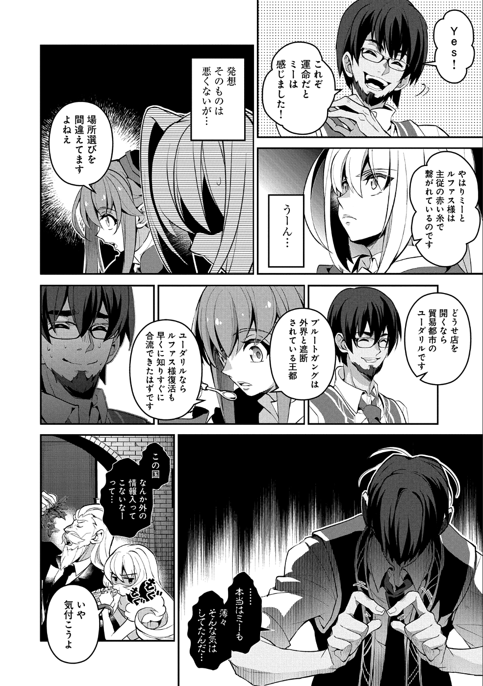 野生のラスボスが現れた！ - 第21話 - Page 23