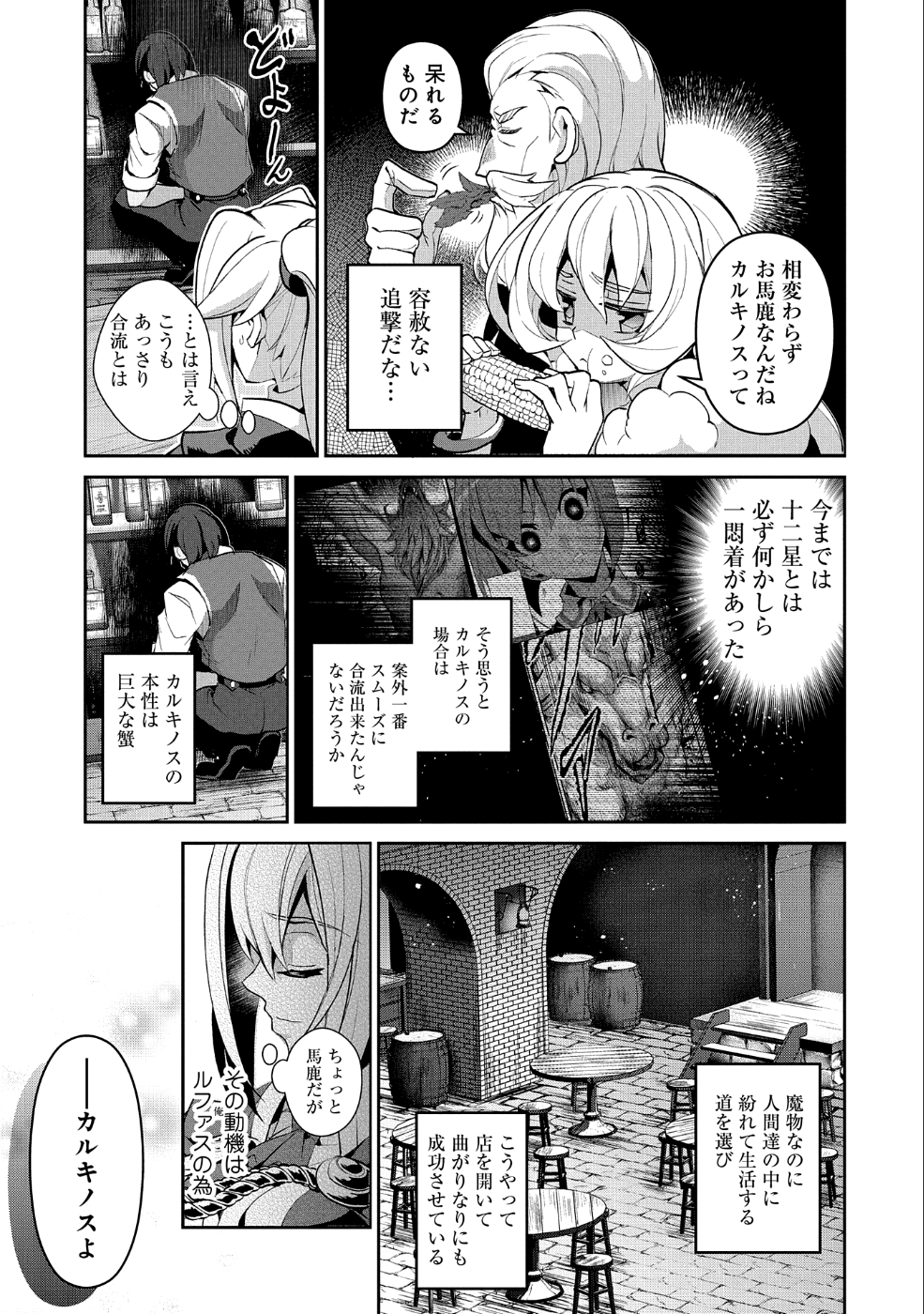 野生のラスボスが現れた！ - 第21話 - Page 24