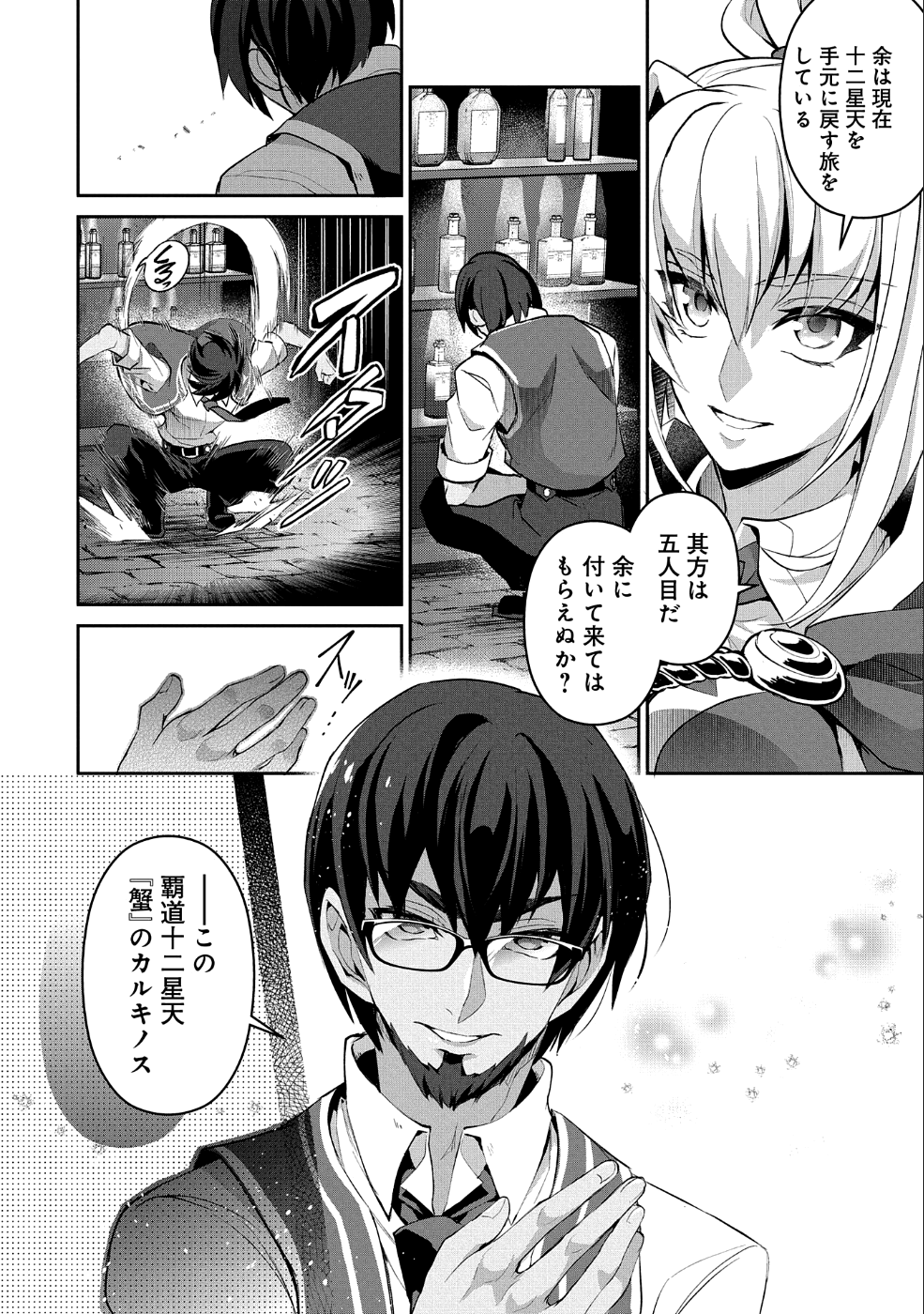 野生のラスボスが現れた！ - 第21話 - Page 25