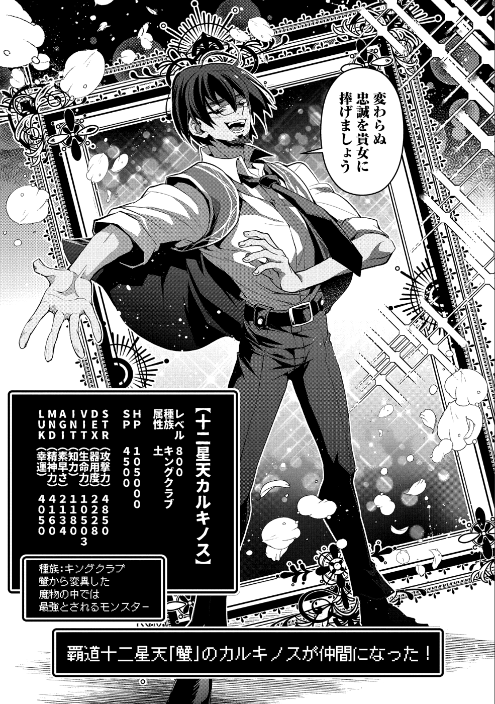 野生のラスボスが現れた！ - 第21話 - Page 26