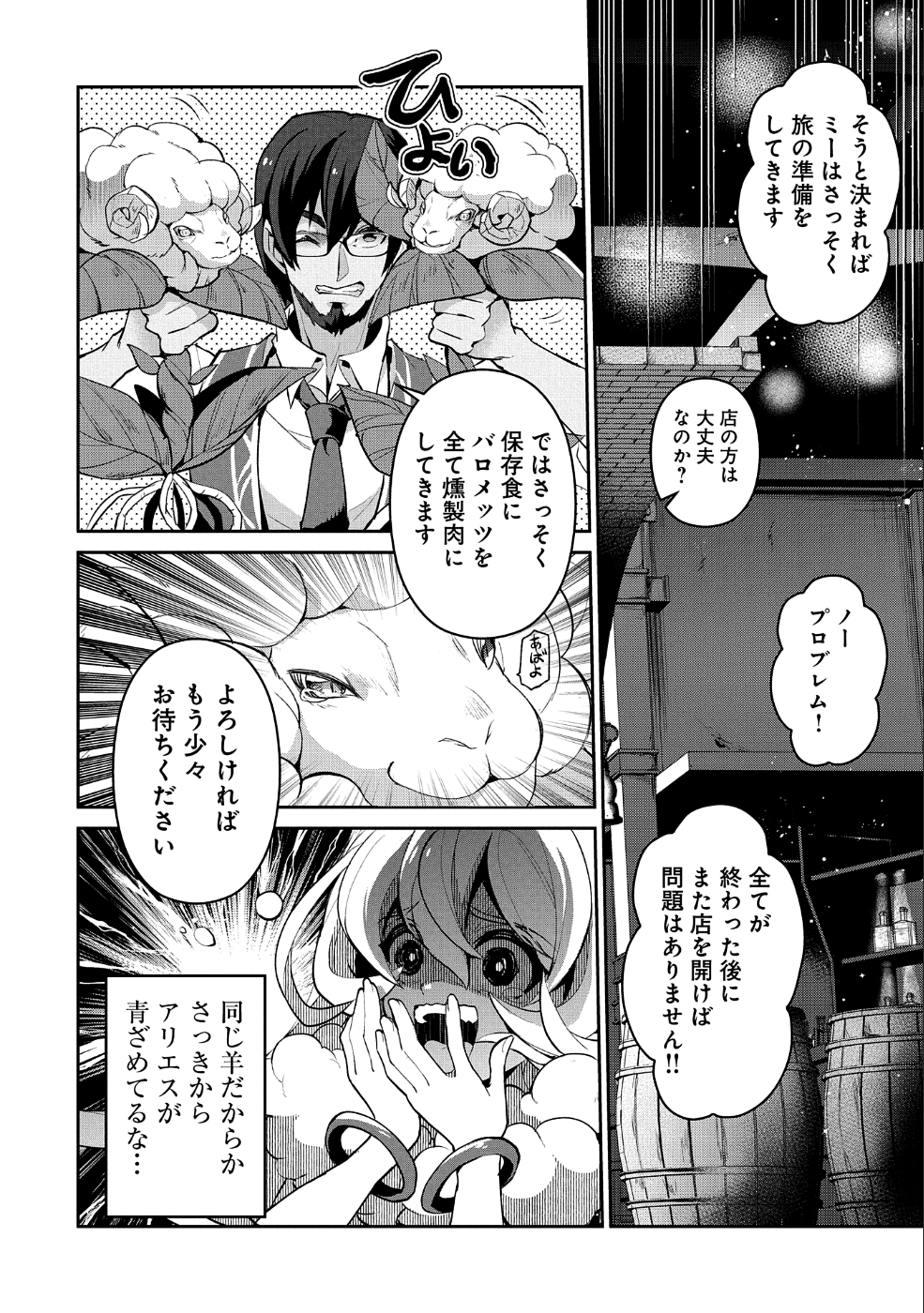 野生のラスボスが現れた！ - 第21話 - Page 27