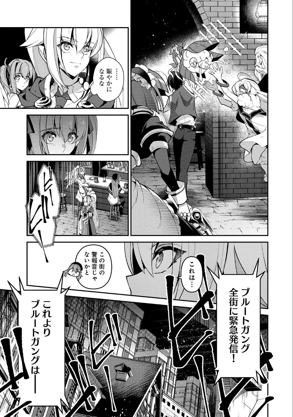 野生のラスボスが現れた！ - 第21話 - Page 28