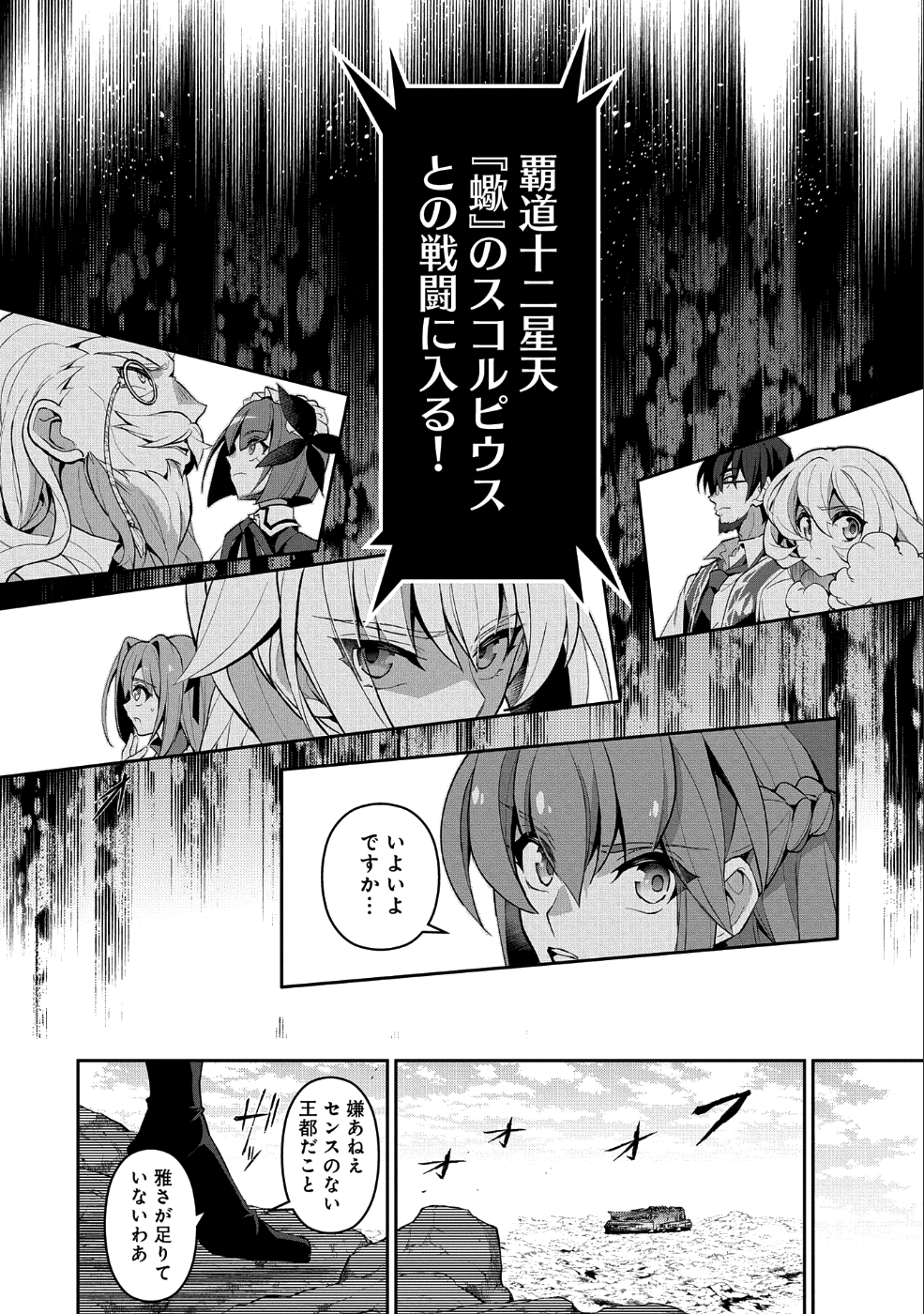 野生のラスボスが現れた！ - 第21話 - Page 29