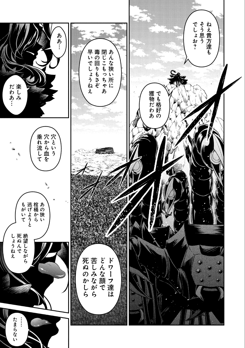 野生のラスボスが現れた！ - 第21話 - Page 30