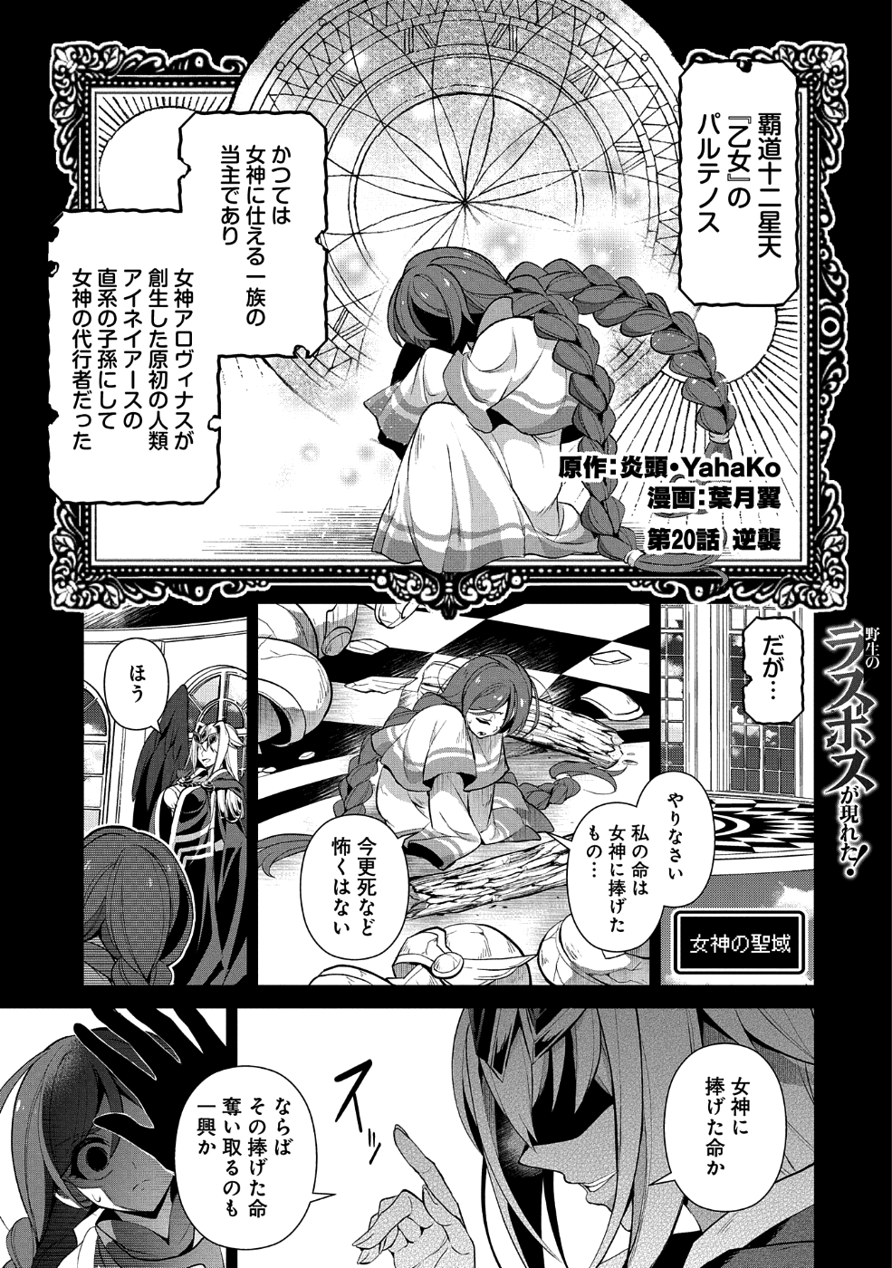 野生のラスボスが現れた！ - 第20話 - Page 1