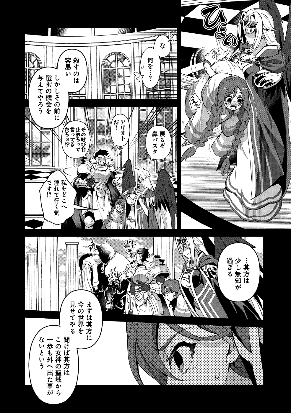 野生のラスボスが現れた！ - 第20話 - Page 2