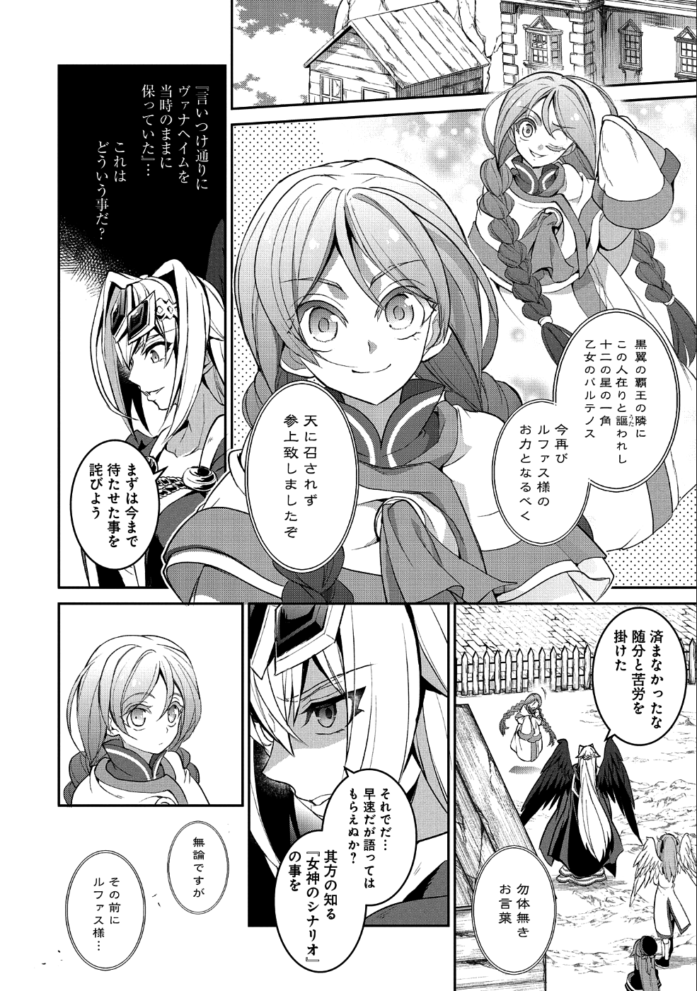 野生のラスボスが現れた！ - 第20話 - Page 4