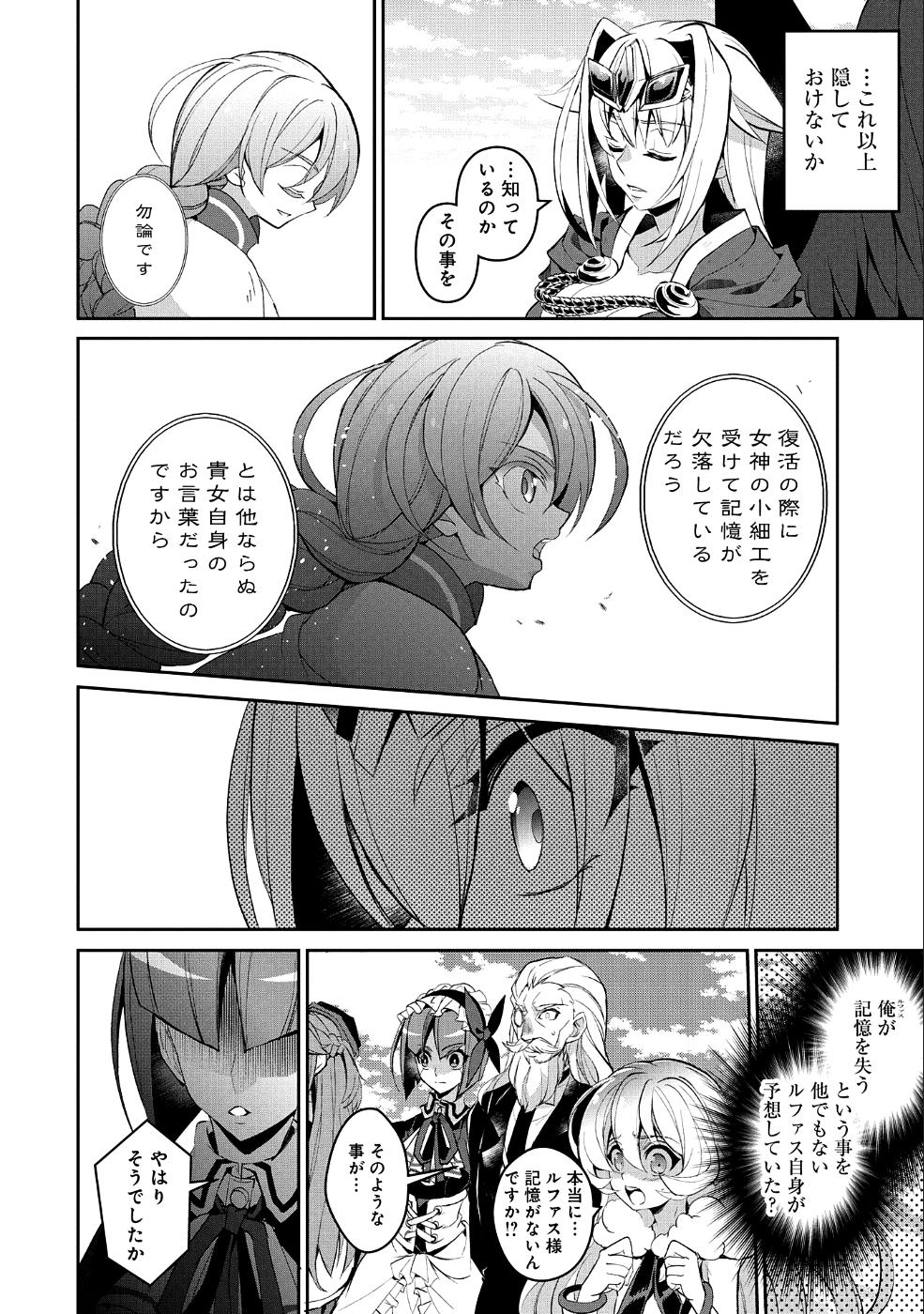 野生のラスボスが現れた！ - 第20話 - Page 6