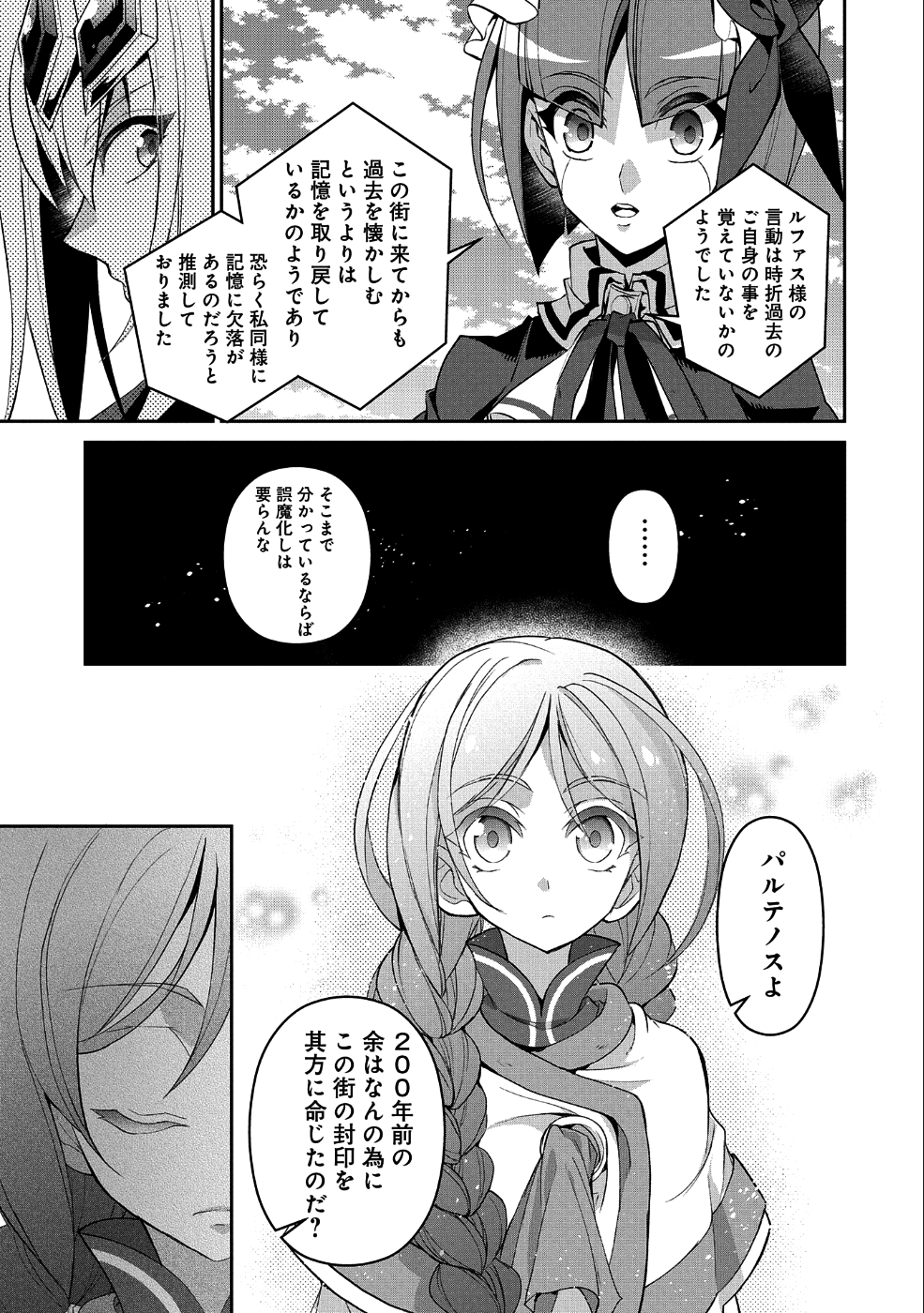 野生のラスボスが現れた！ - 第20話 - Page 7